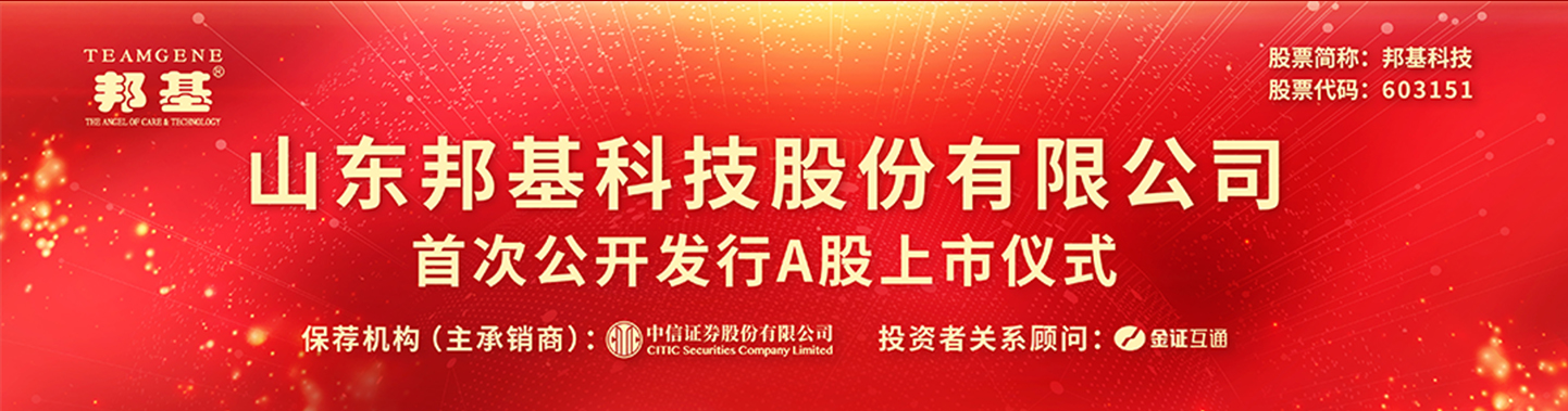 山東邦基科技股份有限公司官方網站
